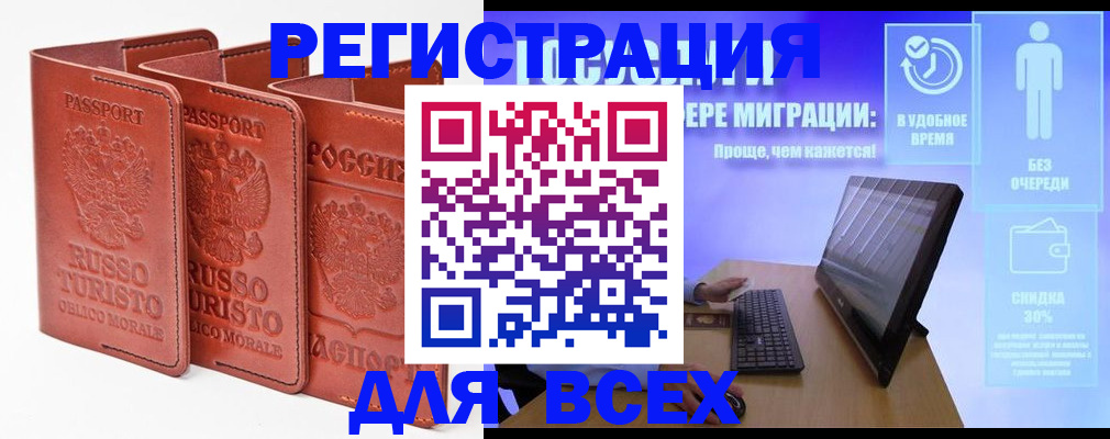 прописка штамп в Нытве