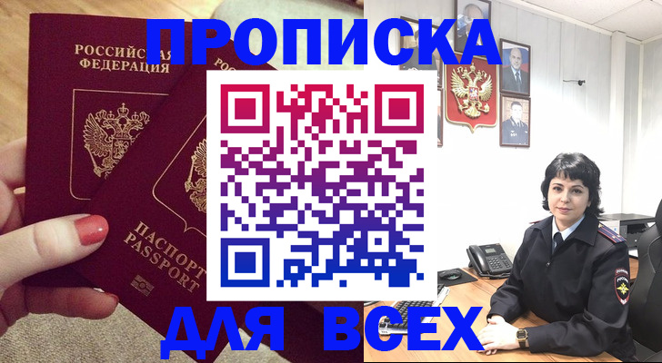 прописка ребенка в Нытве