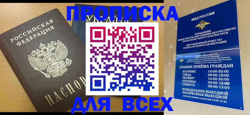 прописка для школы в Нытве